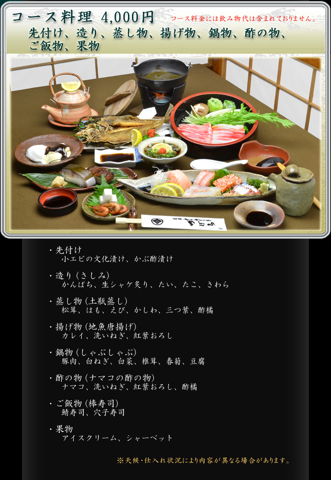 づぼらのコース料理4000円