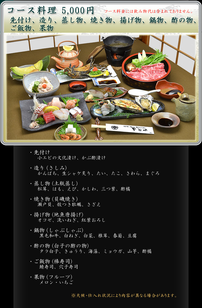 づぼらのコース料理5000円