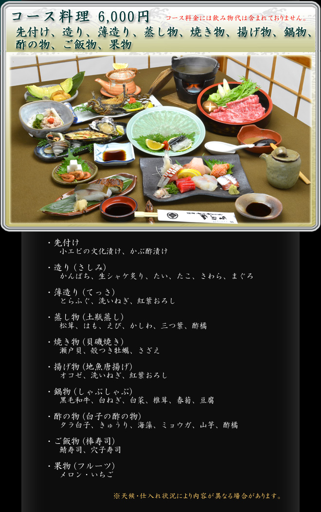づぼらのコース料理6000円